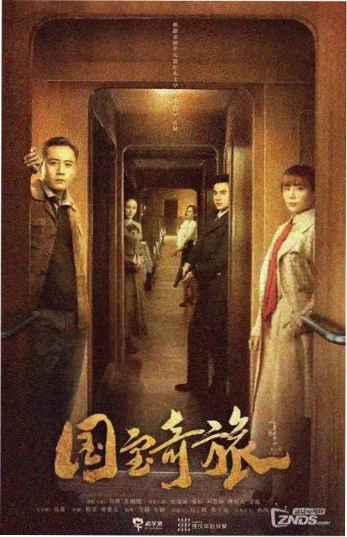 漫长的季节剧集海报